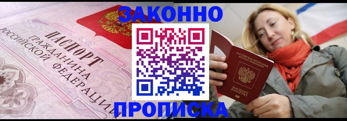 прописка регистрация в Удомле