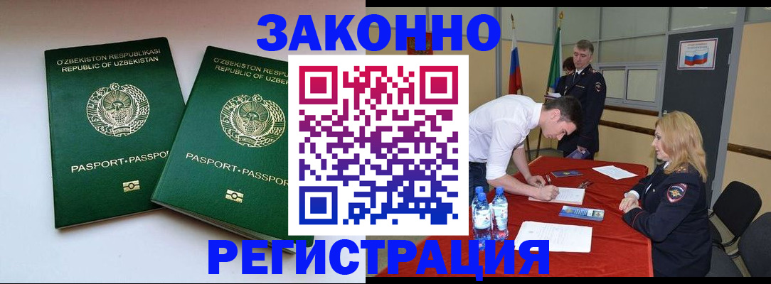 миграционный учет в Удомле