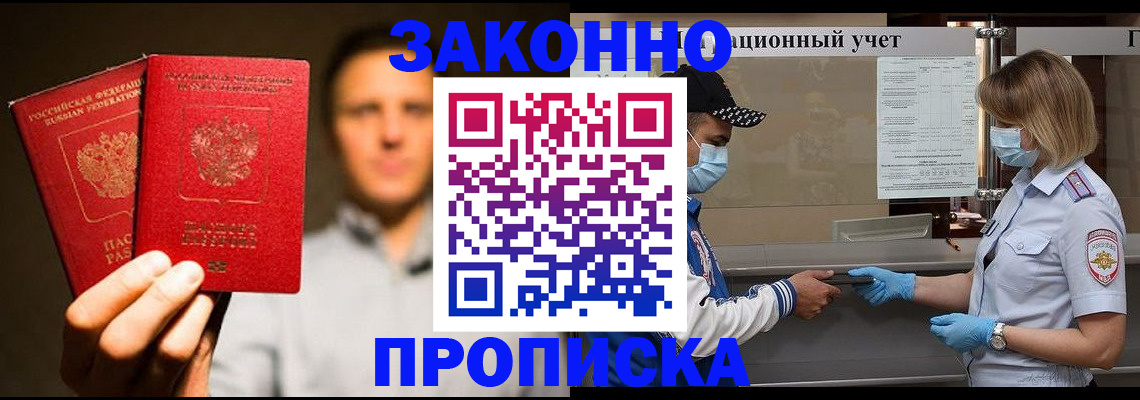 временная регистрация для школы в Удомле